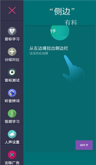 音标小助手最新版截图3