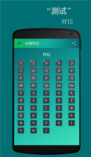 音标小助手最新版截图4