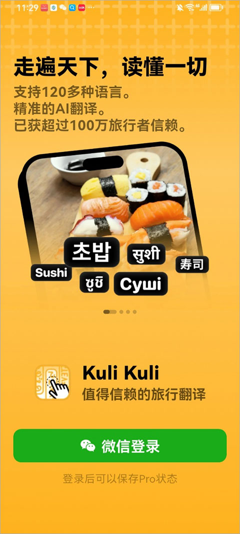 Kuli Kuli中文版