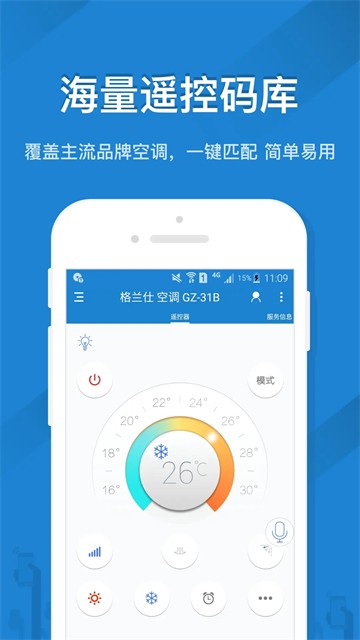 遥控精灵电视版截图2