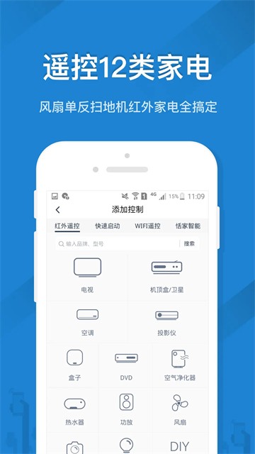遥控精灵电视版截图3