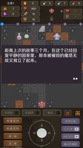 新新魔塔老版