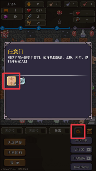新新魔塔老版