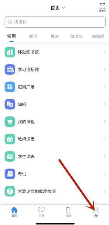 超星学习通(超星学生通)怎么查看使用次数