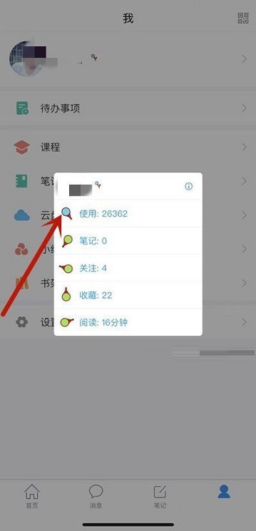 超星学习通(超星学生通)怎么查看使用次数