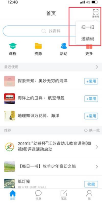 超星学习通(超星学生通)怎么查看使用次数