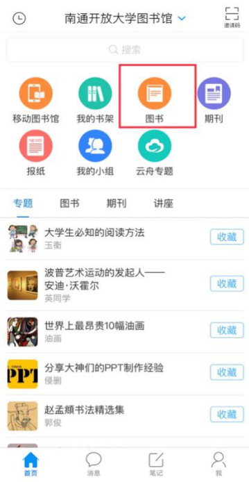 超星学习通(超星学生通)怎么查看使用次数