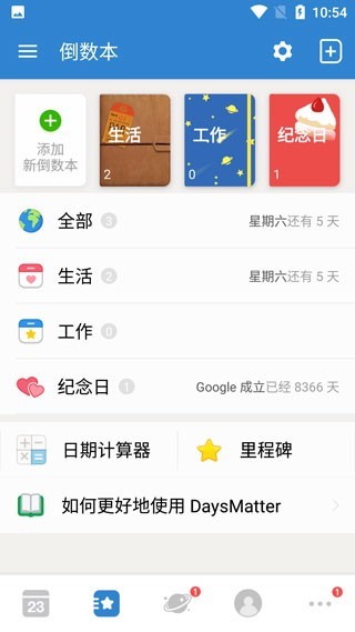 Days Matter倒数日截图3