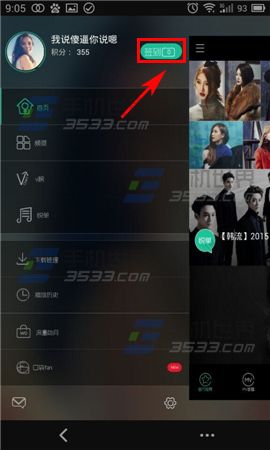音悦台怎么快速获得积分升级