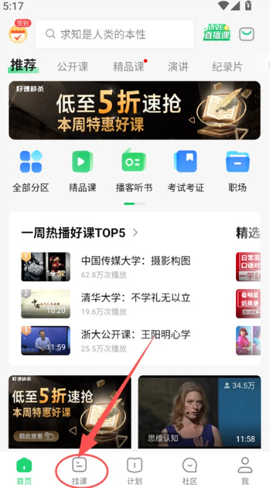 网易公开课怎么下载视频到本地