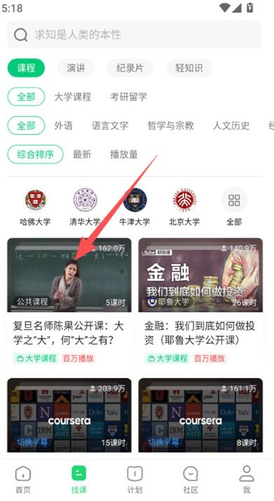 网易公开课怎么下载视频到本地
