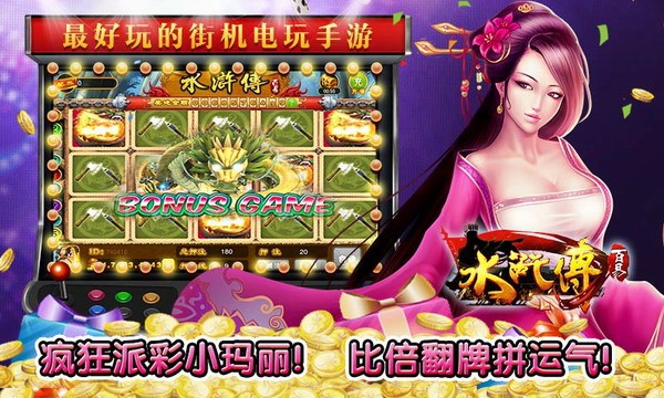 水浒传全屏忠义堂最新版截图1