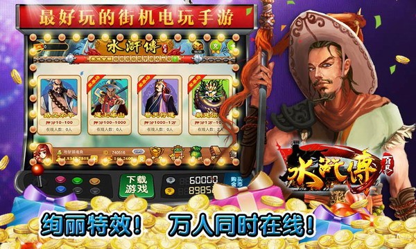 水浒传全屏忠义堂最新版截图2