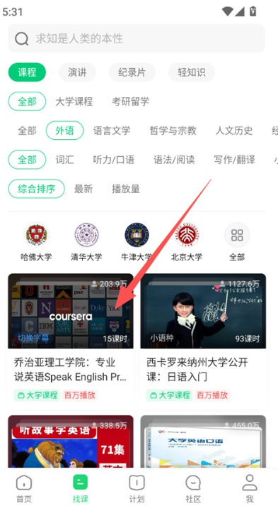 网易公开课怎么下载视频到本地