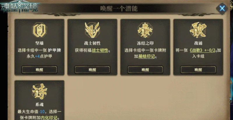魂坠深境潜能系统详解