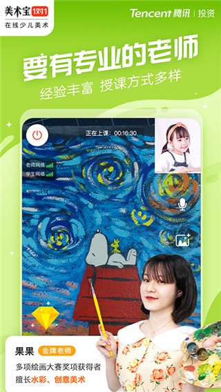 美术宝一对一截图1