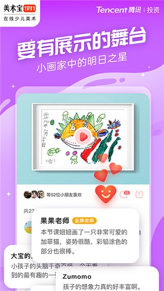 美术宝一对一截图3