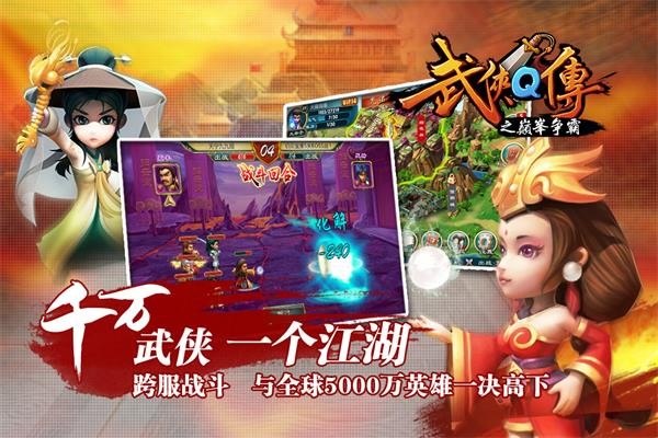 武侠Q传截图1