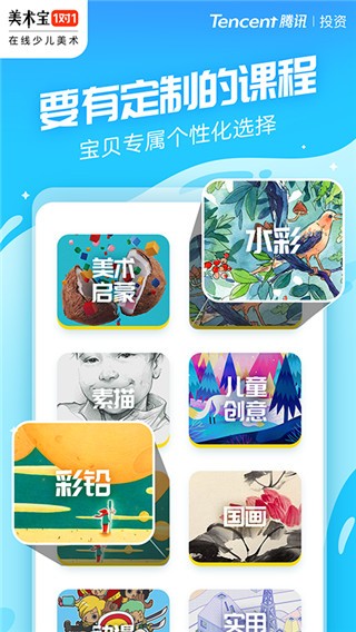 美术宝一对一截图2