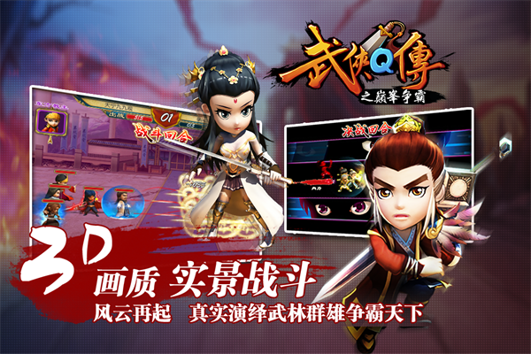 武侠Q传截图4
