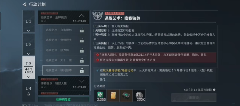 三角洲行动逃脱艺术唯我独尊任务指南