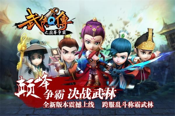 武侠Q传截图2