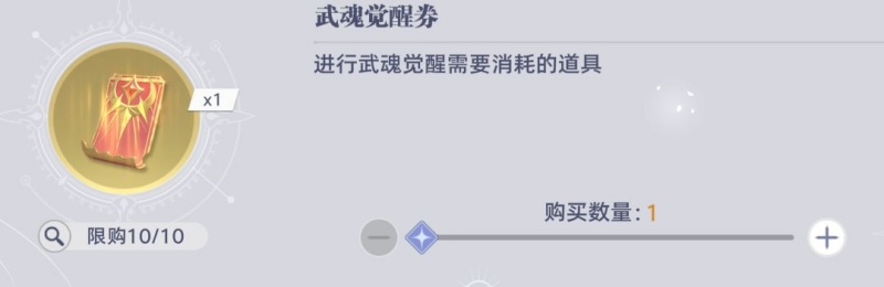 斗罗大陆猎魂世界邪魇入侵商店兑换优先级