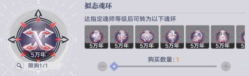 斗罗大陆猎魂世界邪魇入侵商店兑换优先级