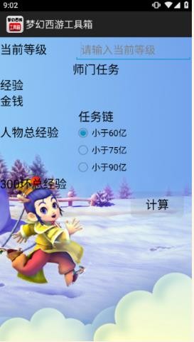 梦幻计算器安卓版