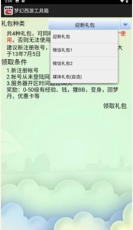 梦幻计算器安卓版