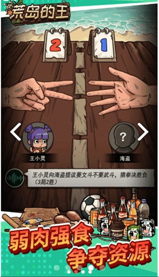 荒岛的王免广告版截图3