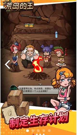 荒岛的王免广告版截图2