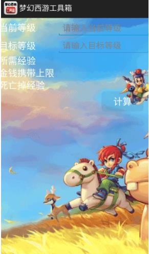梦幻计算器安卓版