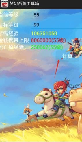 梦幻计算器安卓版