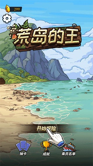 荒岛的王免广告版截图4
