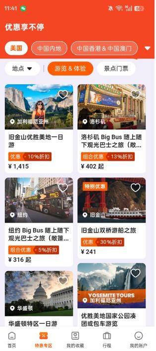 客路旅行中国版