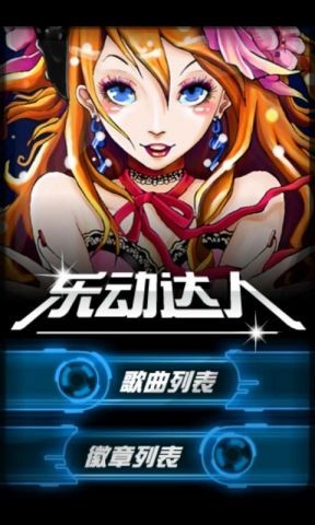乐动达人最新版