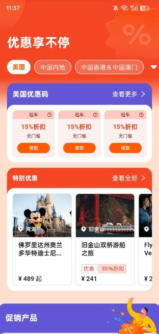 客路旅行中国版