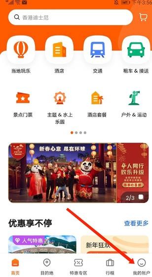 客路旅行中国版