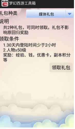 梦幻计算器安卓版