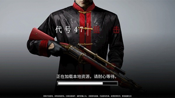 杀手47手机版