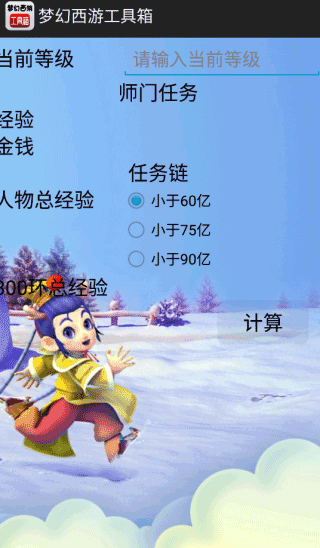 梦幻计算器安卓版截图0