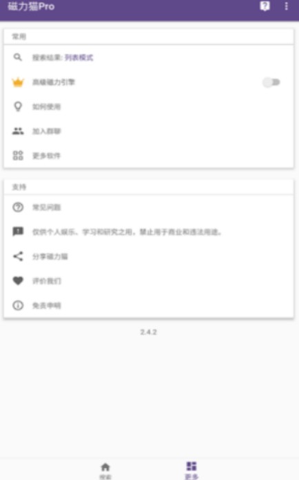 磁力猫高级版