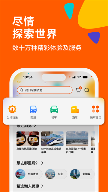 客路旅行中国版截图1
