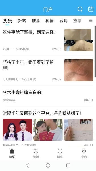 白白手拉手论坛截图2