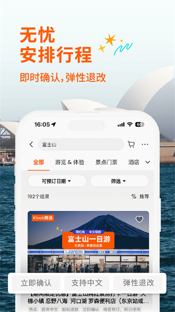 客路旅行中国版截图2