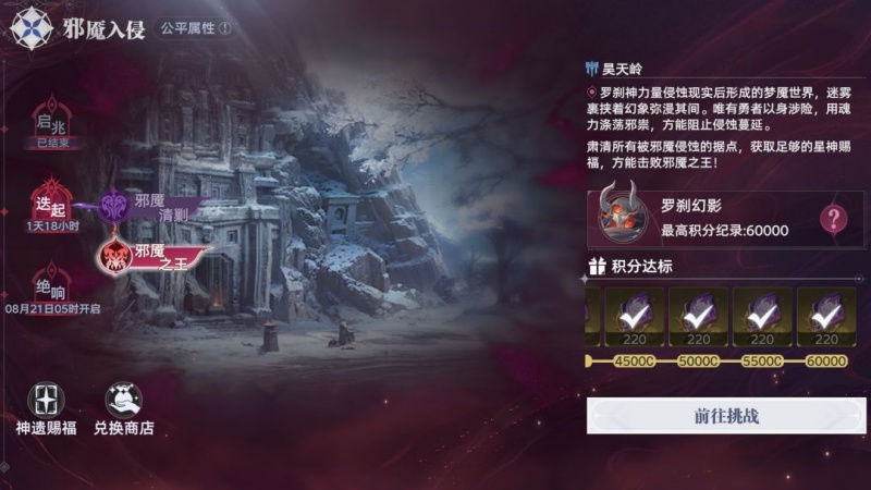 斗罗大陆猎魂世界邪魇入侵第二轮打法攻略