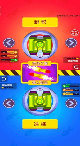 双人坦克大战安卓版