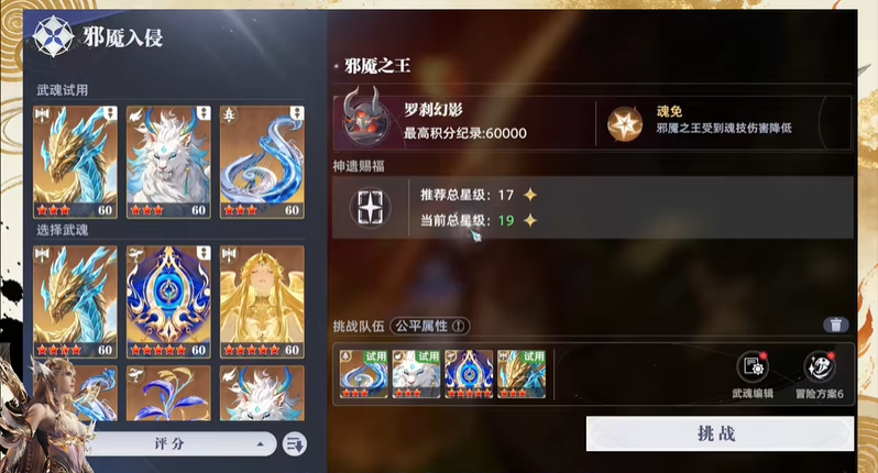 斗罗大陆猎魂世界邪魇入侵第二轮打法攻略