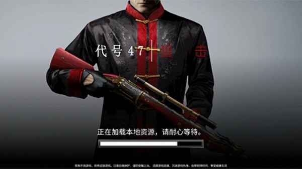杀手47手机版截图4